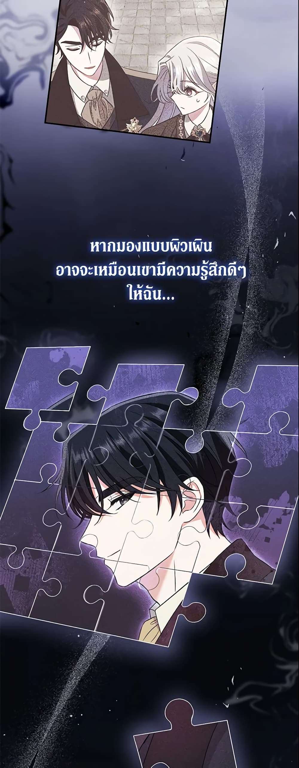 The Villain’s Match Is Too Perfect ตอนที่ 9 49