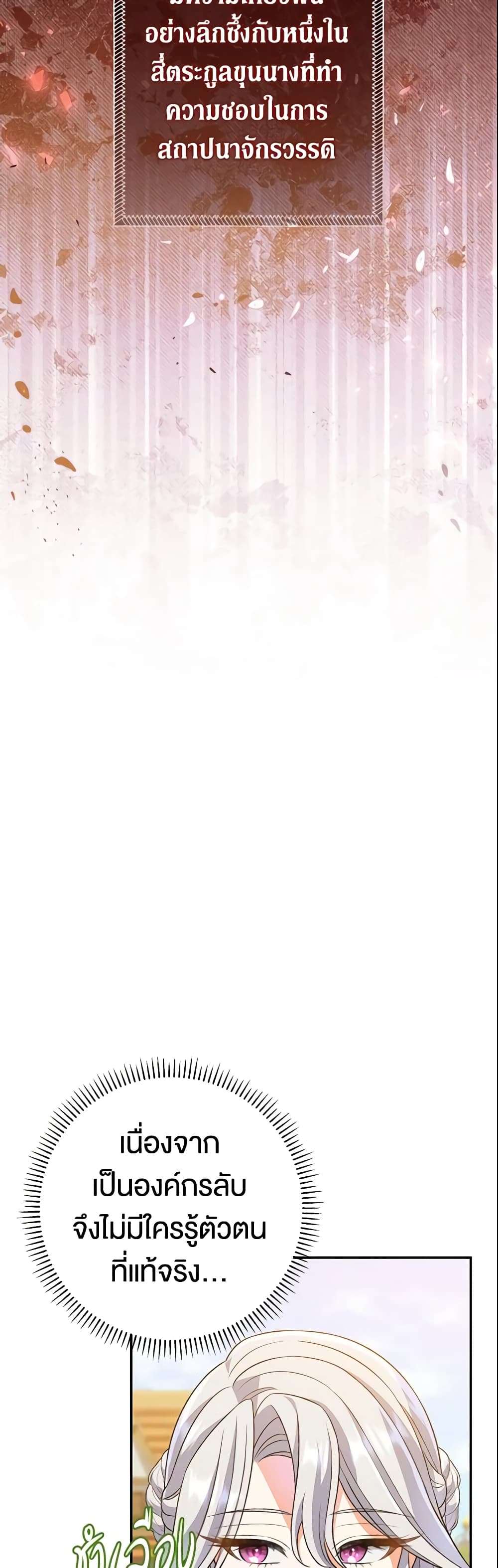 The Villain’s Match Is Too Perfect ตอนที่ 10 4