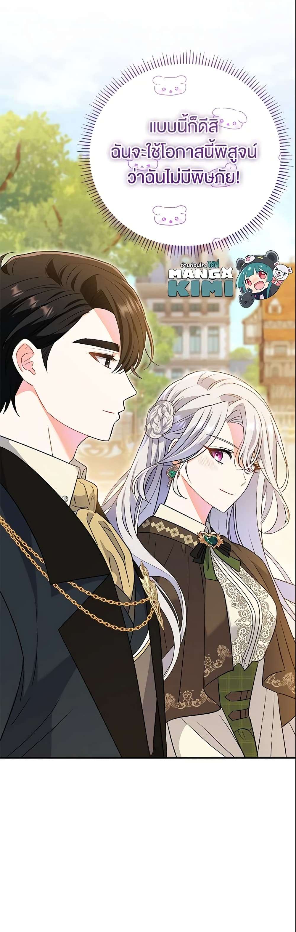 The Villain’s Match Is Too Perfect ตอนที่ 10 11