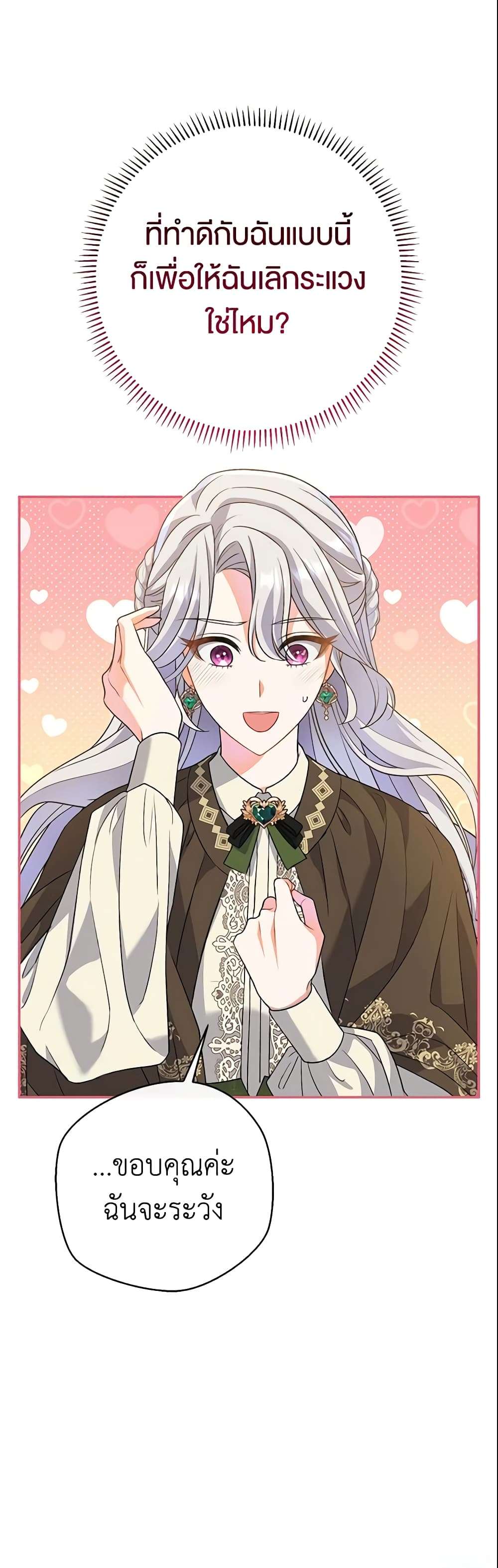 The Villain’s Match Is Too Perfect ตอนที่ 10 10