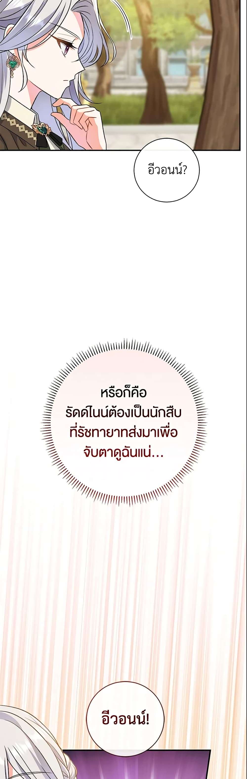 The Villain’s Match Is Too Perfect ตอนที่ 10 7