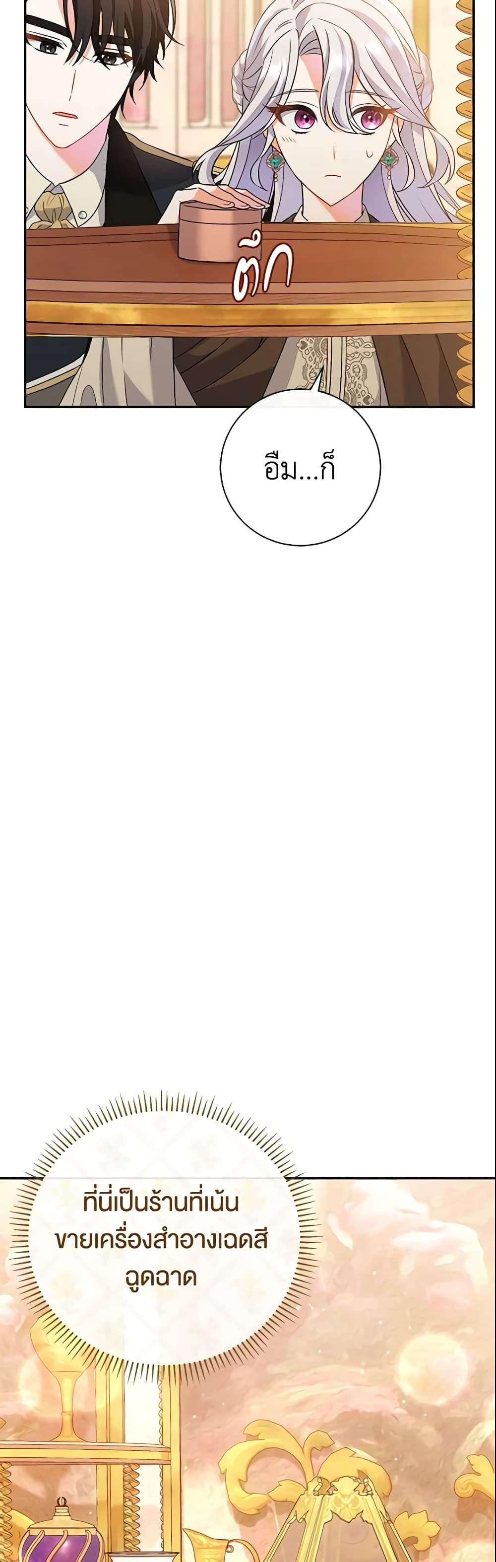 The Villain’s Match Is Too Perfect ตอนที่ 10 18