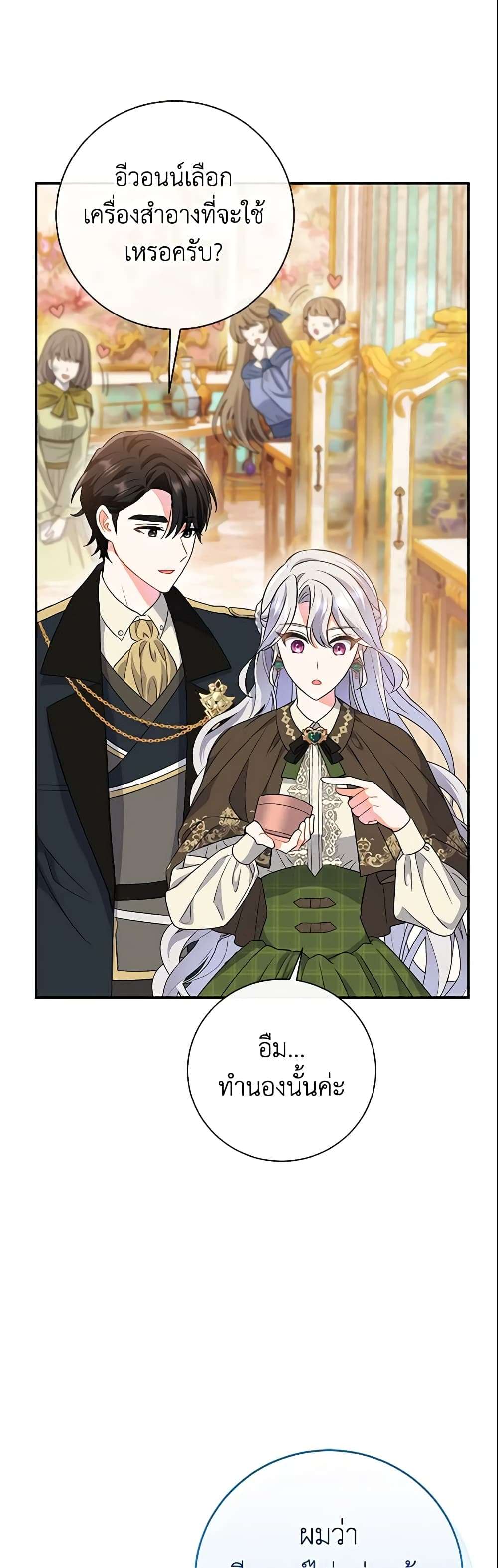 The Villain’s Match Is Too Perfect ตอนที่ 10 15