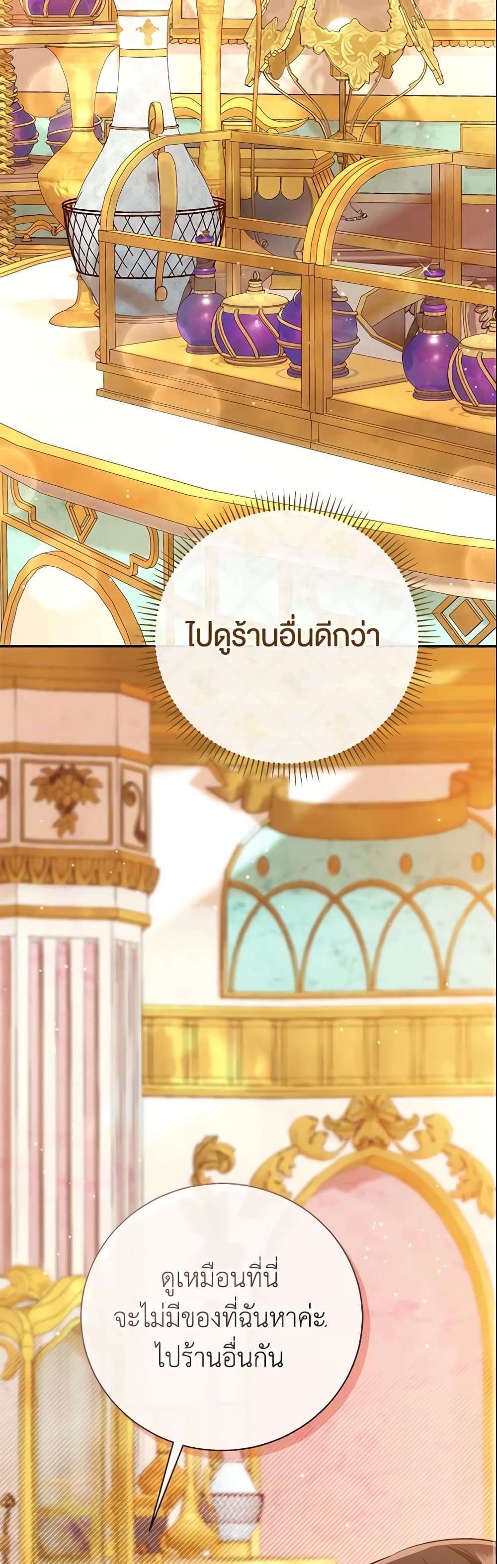 The Villain’s Match Is Too Perfect ตอนที่ 10 19