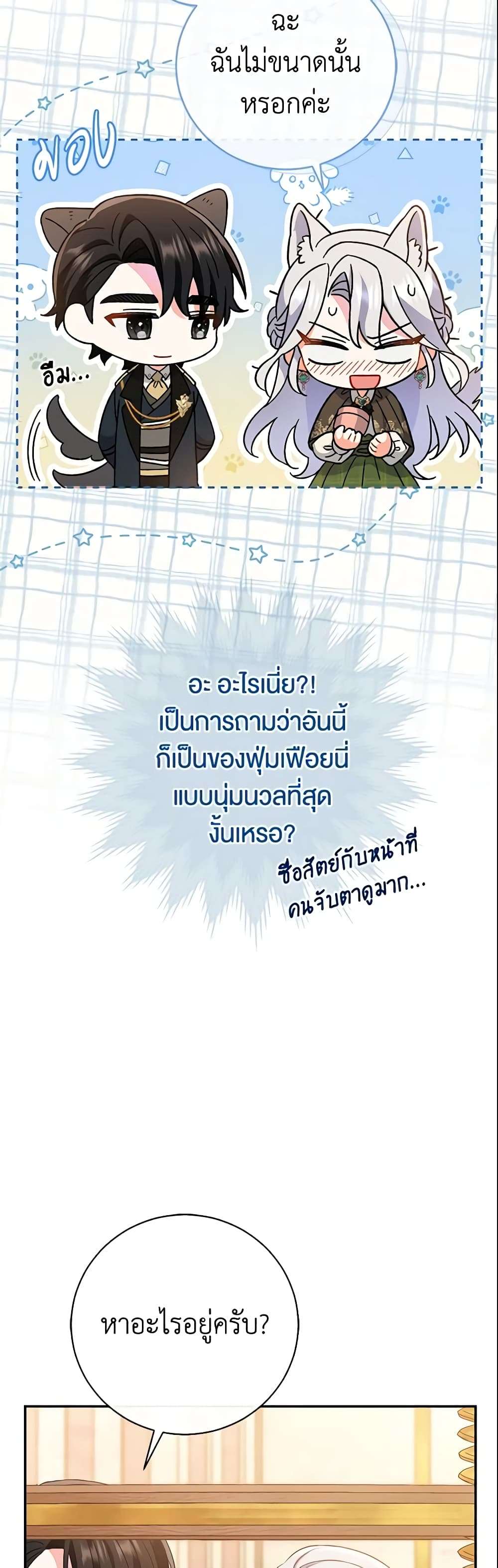 The Villain’s Match Is Too Perfect ตอนที่ 10 17