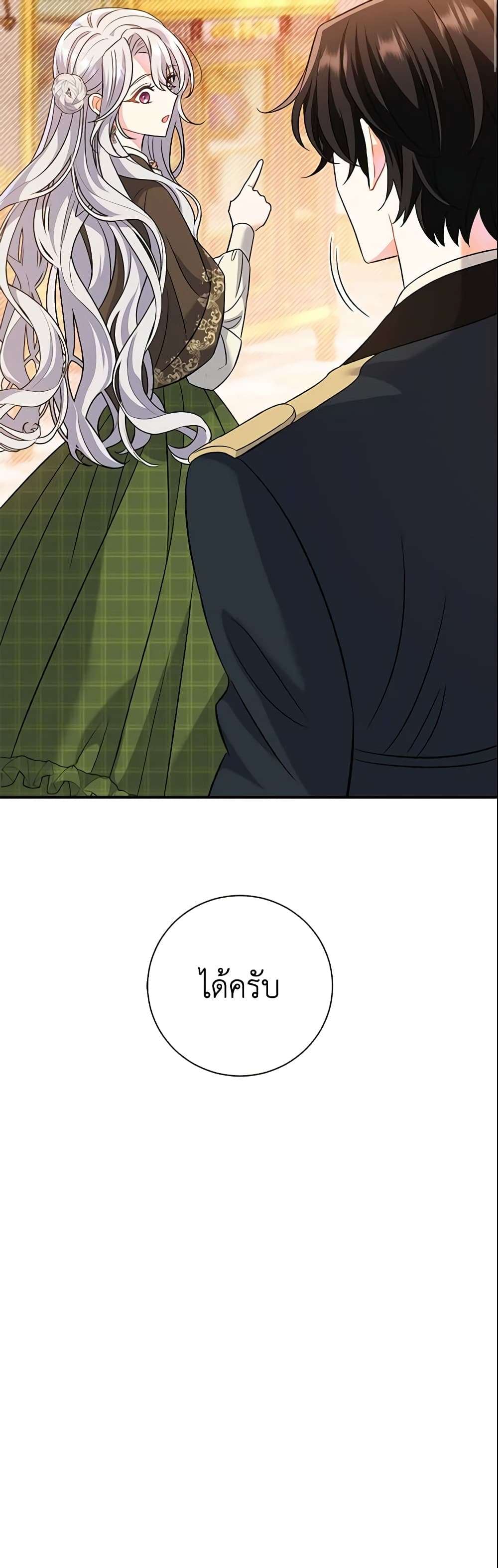 The Villain’s Match Is Too Perfect ตอนที่ 10 20