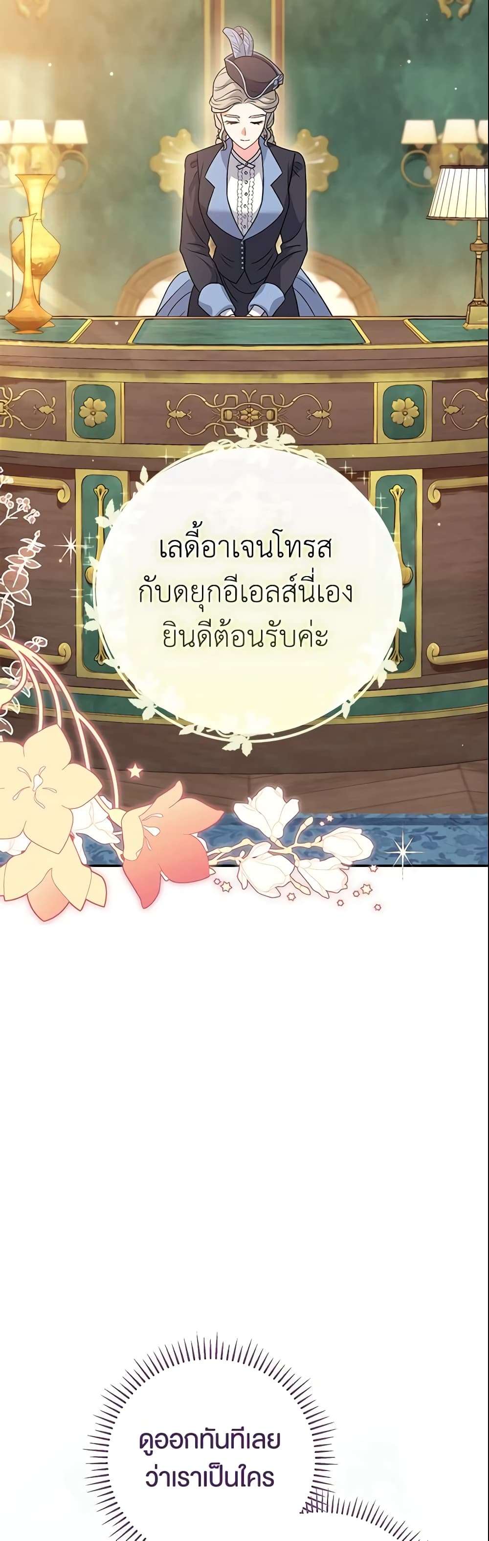 The Villain’s Match Is Too Perfect ตอนที่ 10 22