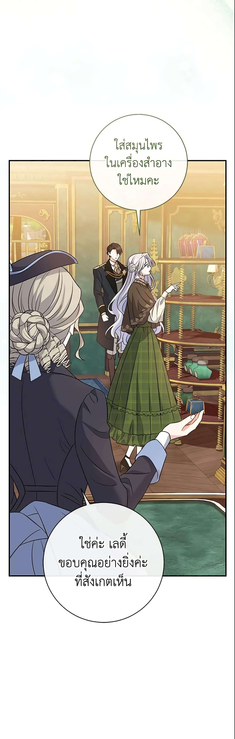 The Villain’s Match Is Too Perfect ตอนที่ 10 24