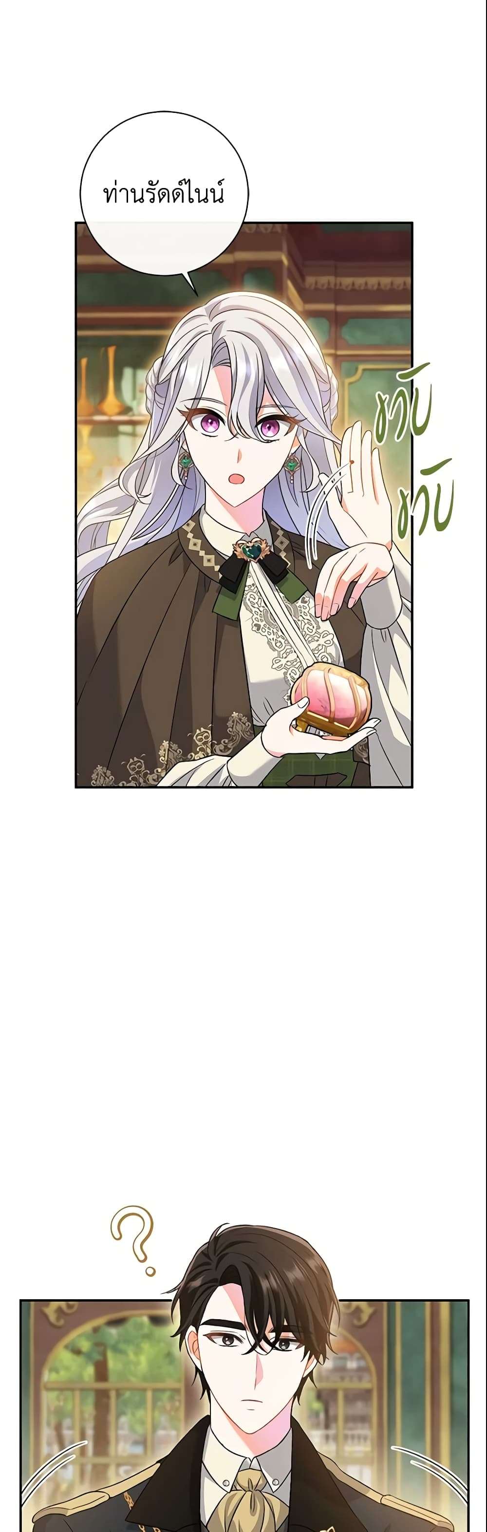 The Villain’s Match Is Too Perfect ตอนที่ 10 29