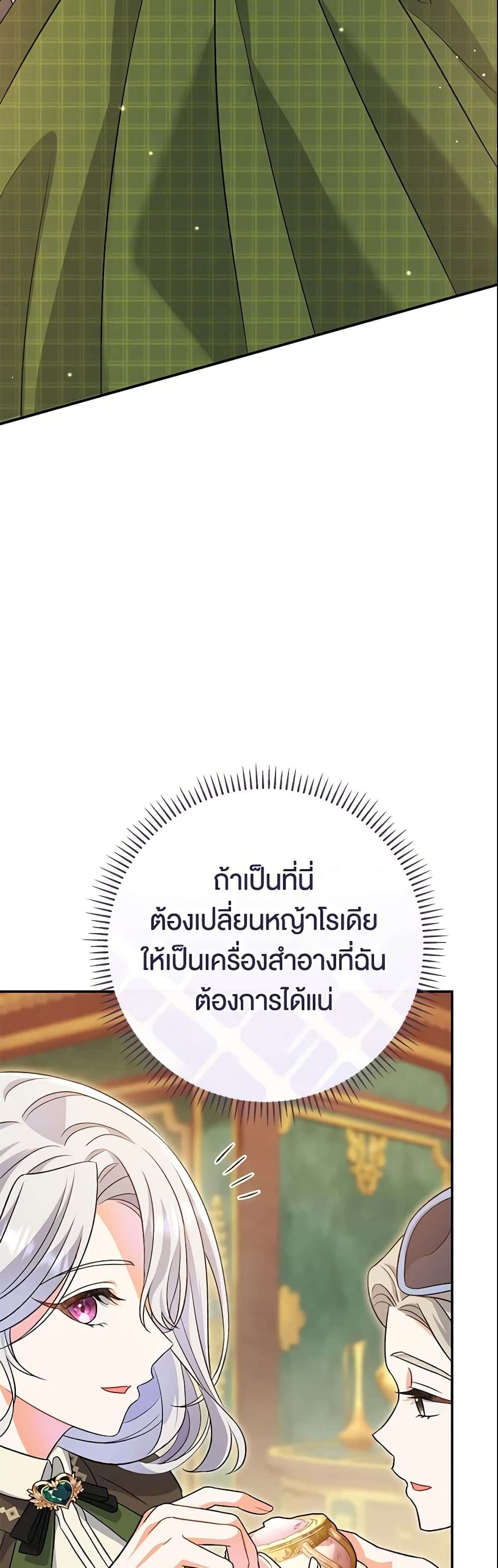 The Villain’s Match Is Too Perfect ตอนที่ 10 27