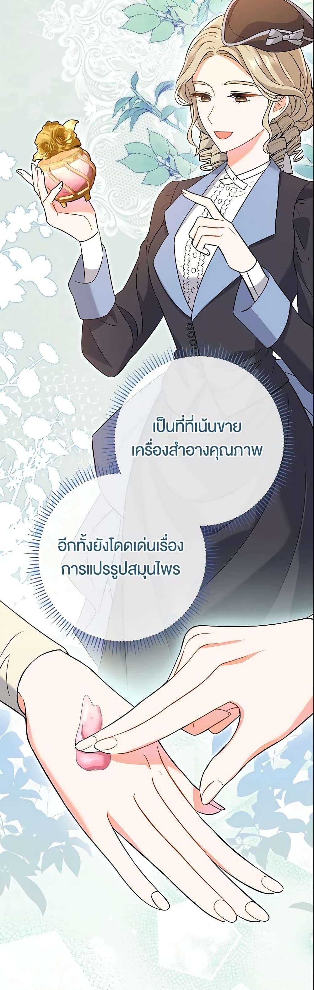 The Villain’s Match Is Too Perfect ตอนที่ 10 25