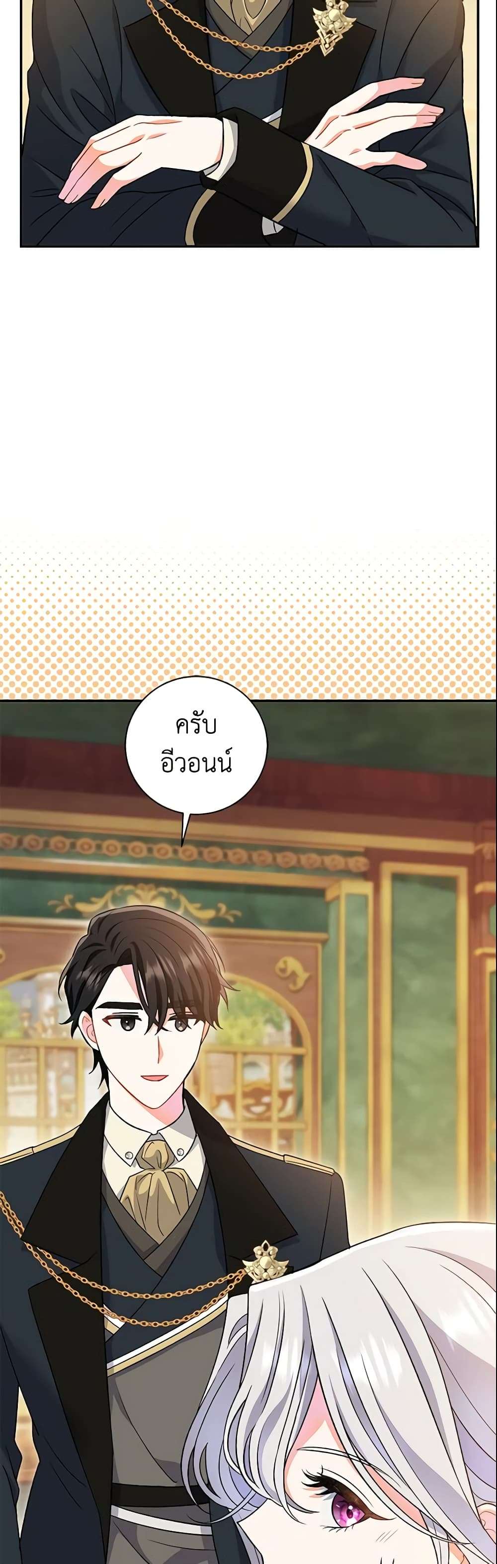 The Villain’s Match Is Too Perfect ตอนที่ 10 30