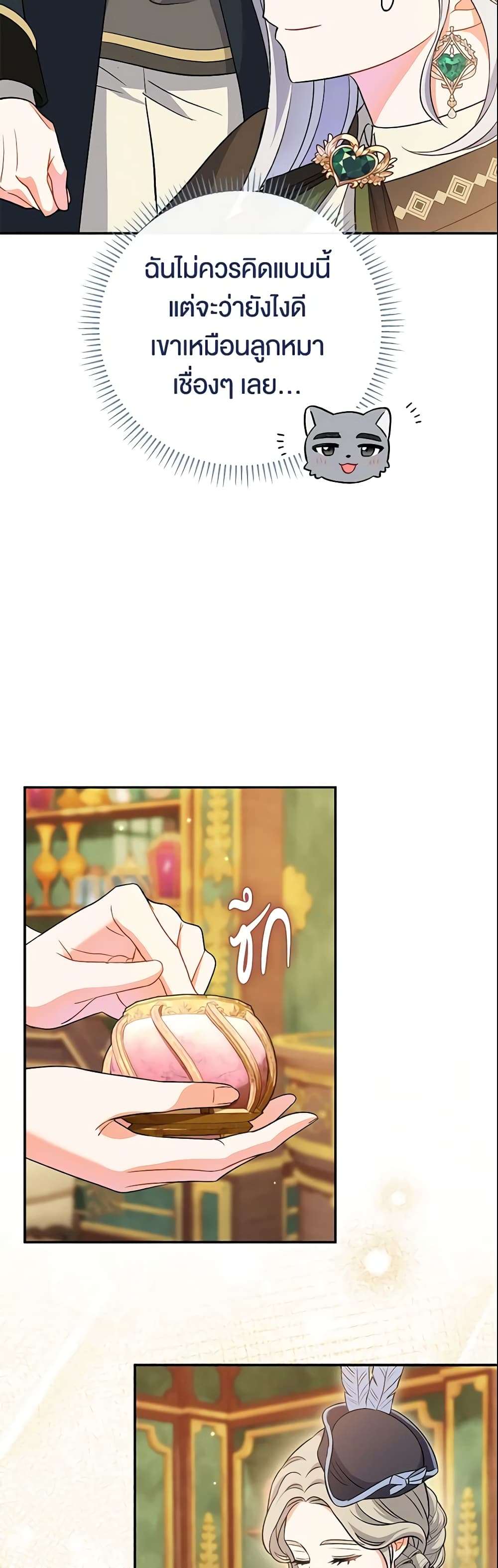 The Villain’s Match Is Too Perfect ตอนที่ 10 31