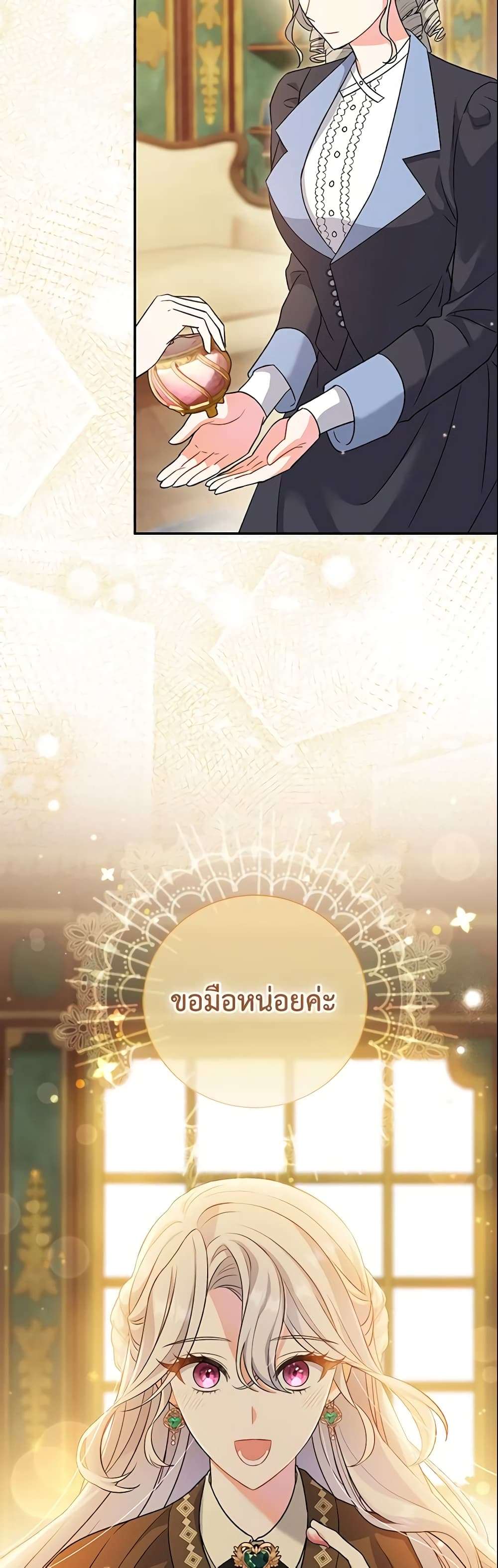 The Villain’s Match Is Too Perfect ตอนที่ 10 32