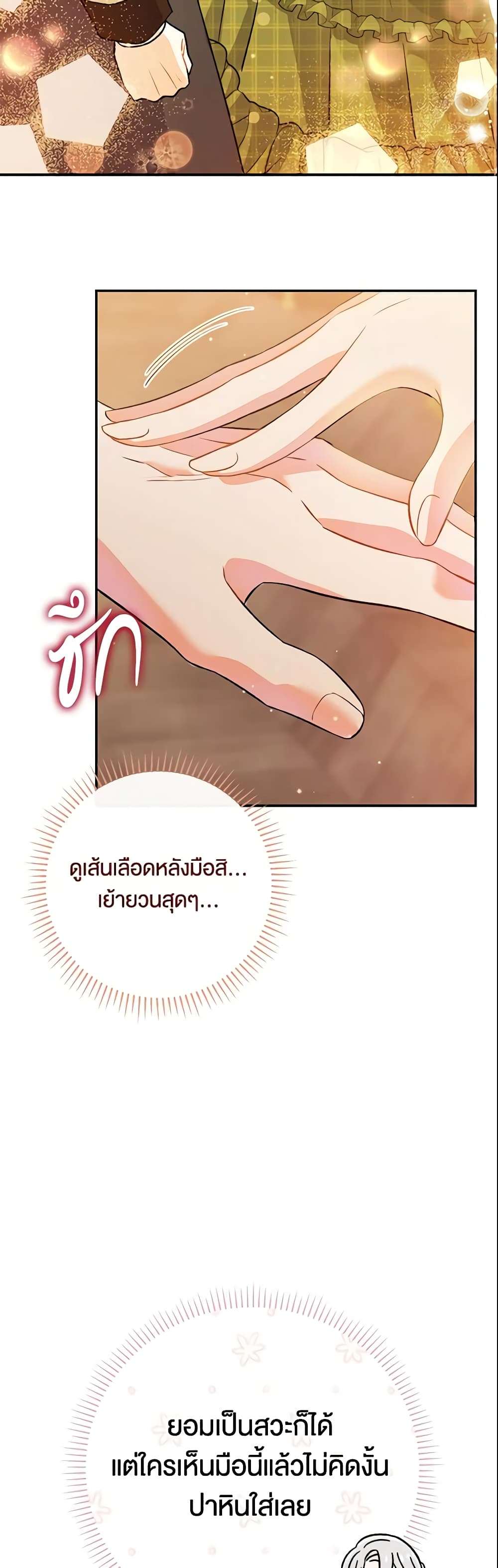 The Villain’s Match Is Too Perfect ตอนที่ 10 35