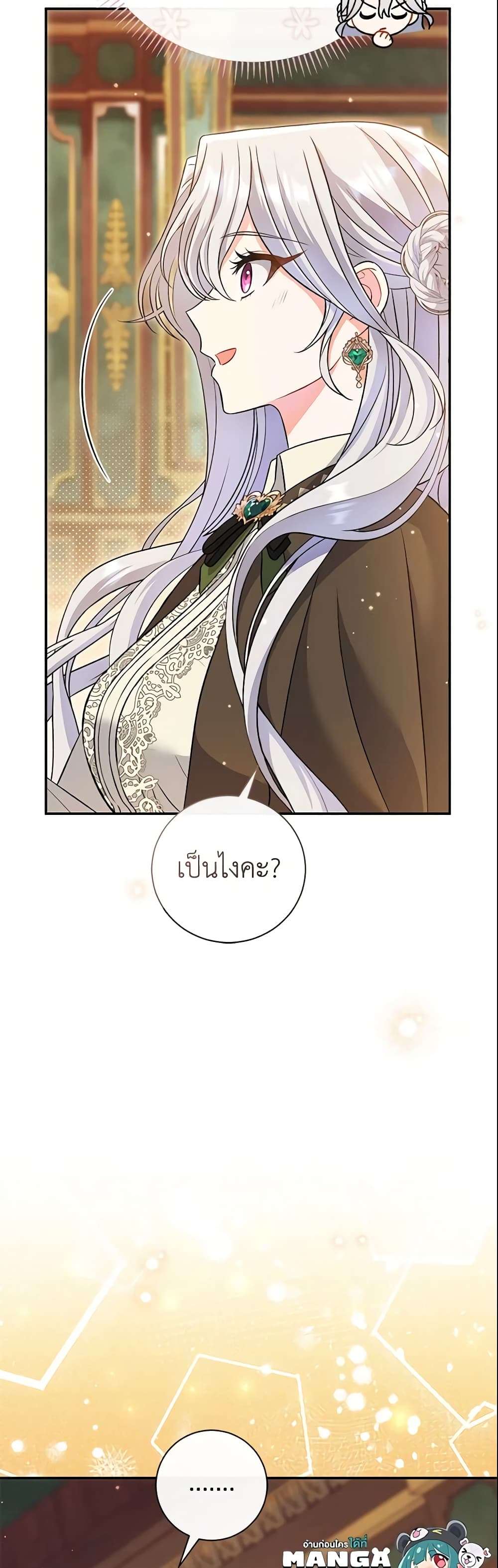 The Villain’s Match Is Too Perfect ตอนที่ 10 36