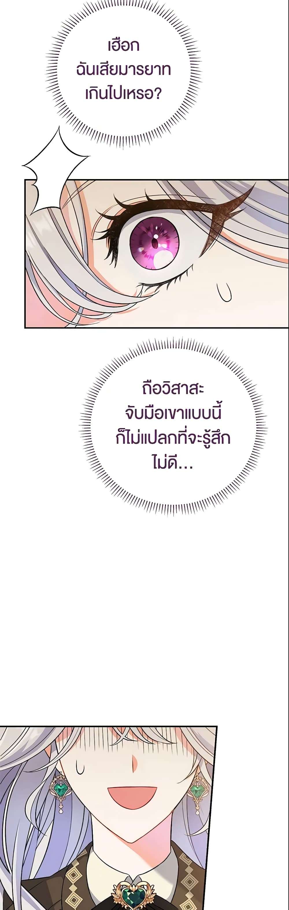 The Villain’s Match Is Too Perfect ตอนที่ 10 38