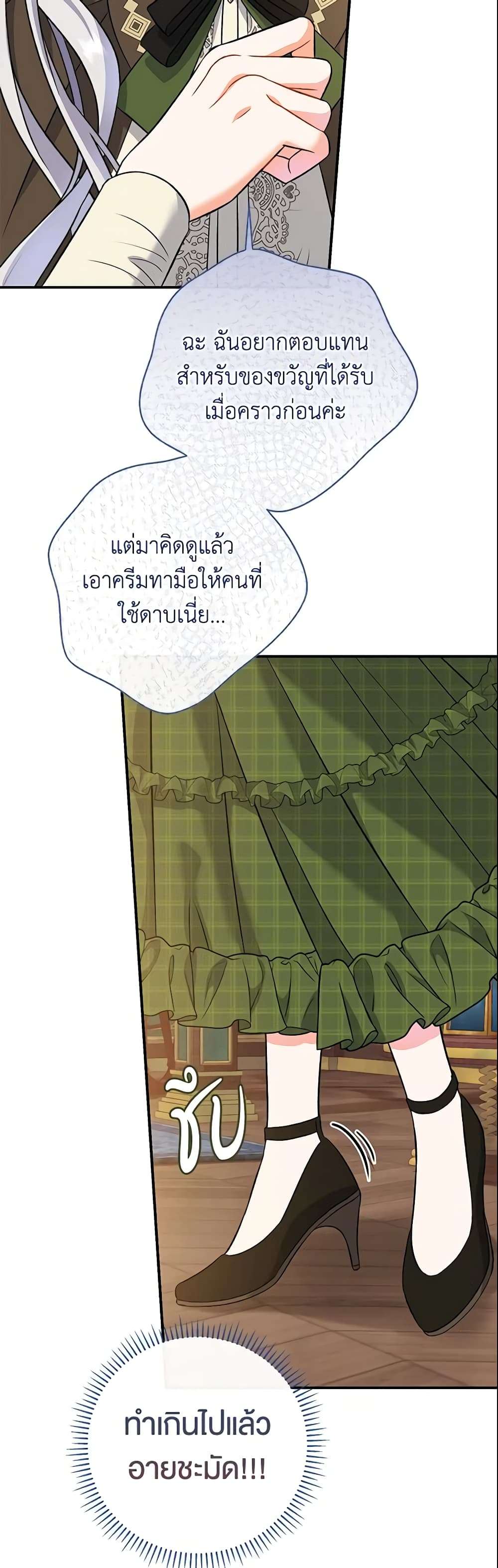 The Villain’s Match Is Too Perfect ตอนที่ 10 39