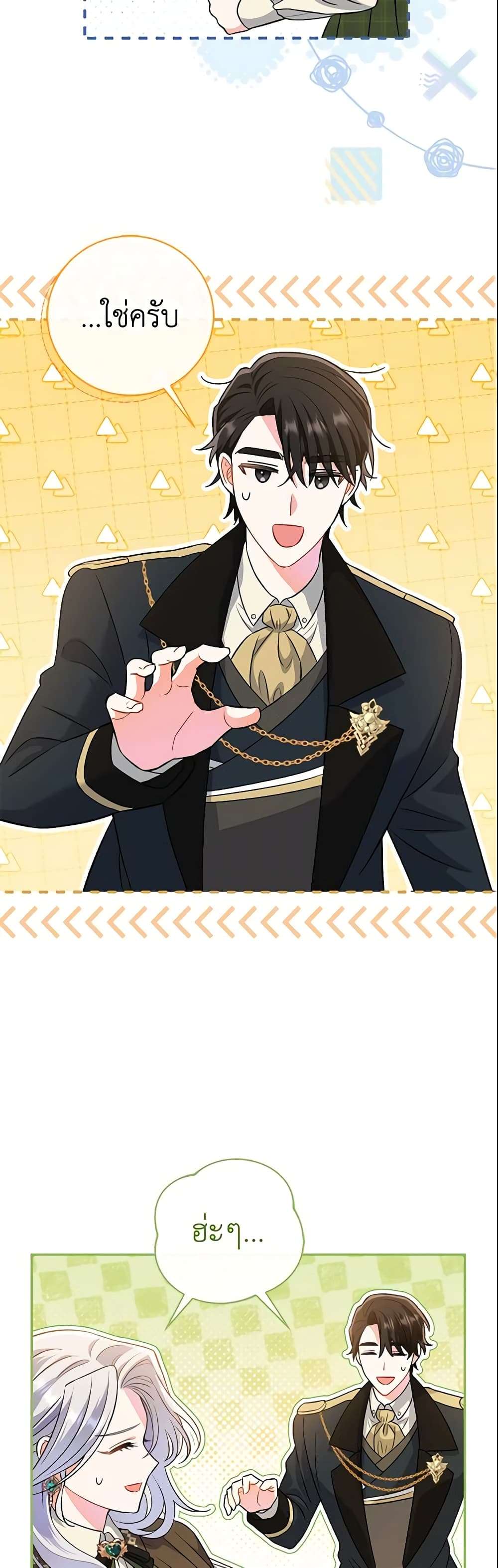 The Villain’s Match Is Too Perfect ตอนที่ 10 41