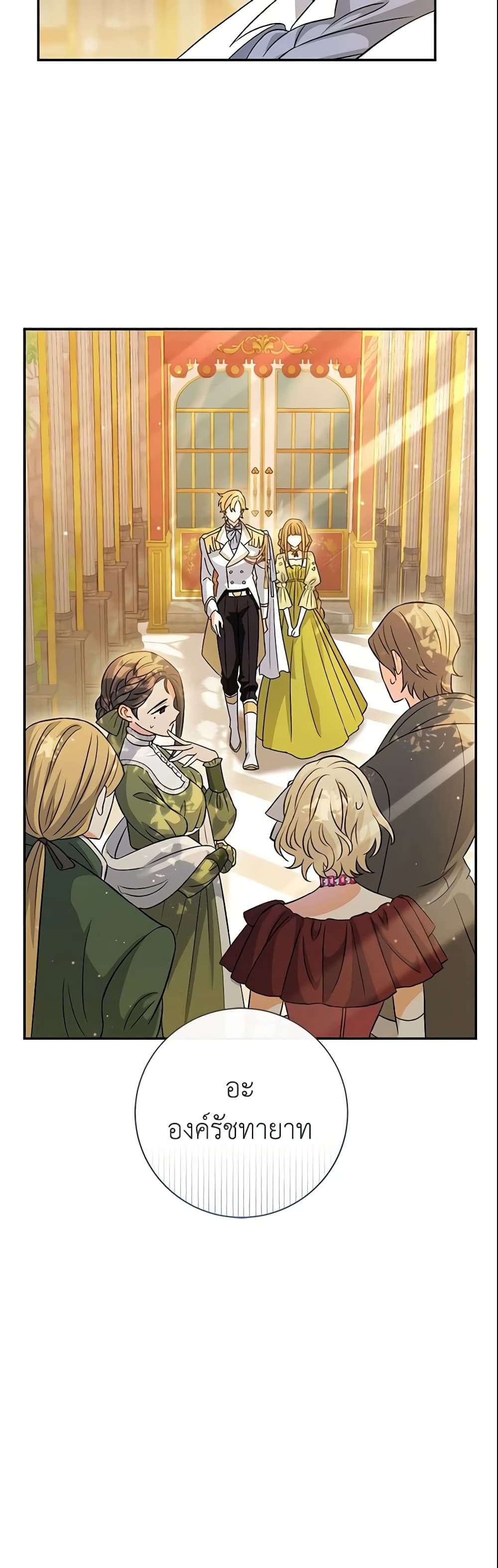 The Villain’s Match Is Too Perfect ตอนที่ 10 44