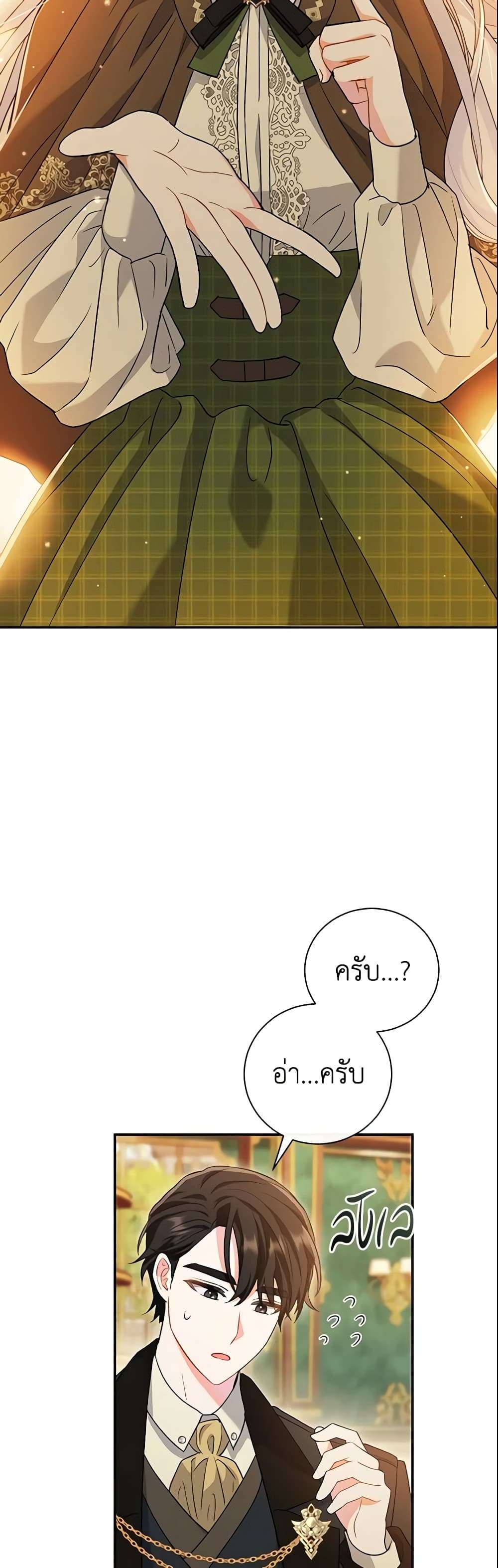 The Villain’s Match Is Too Perfect ตอนที่ 10 33