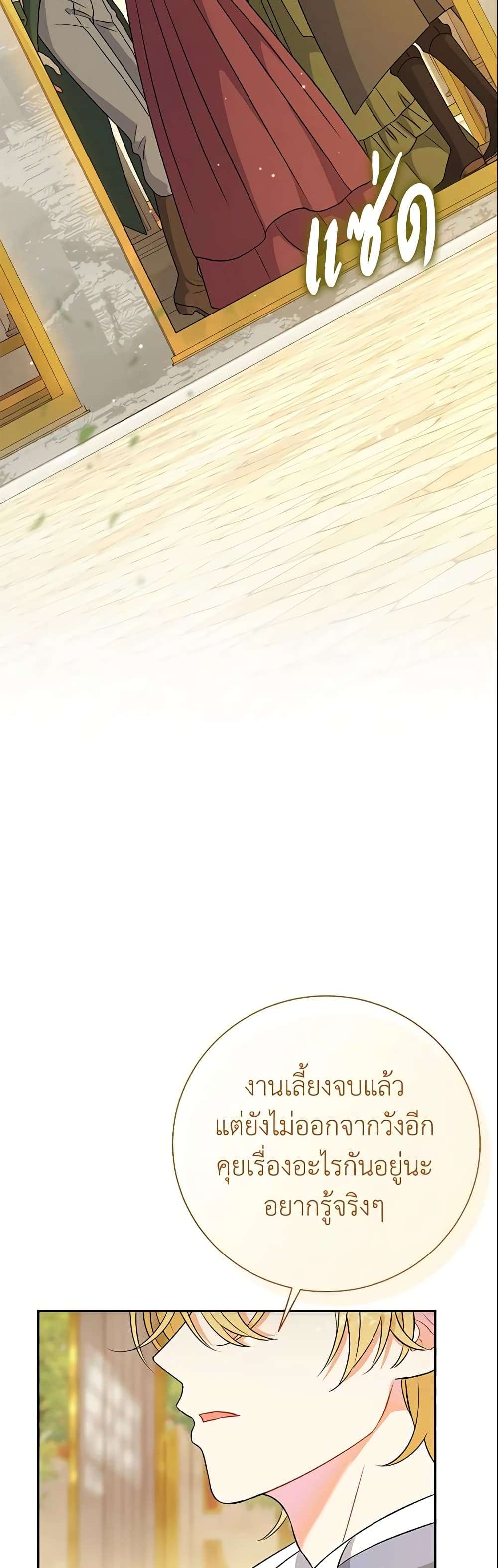 The Villain’s Match Is Too Perfect ตอนที่ 10 43