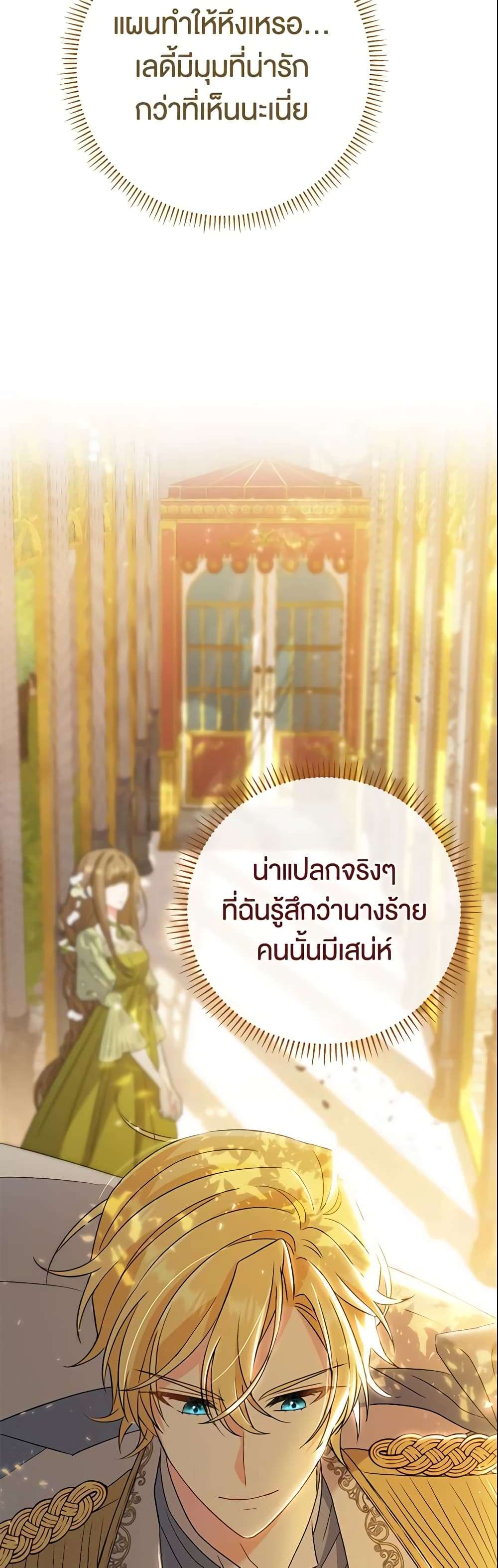 The Villain’s Match Is Too Perfect ตอนที่ 10 47