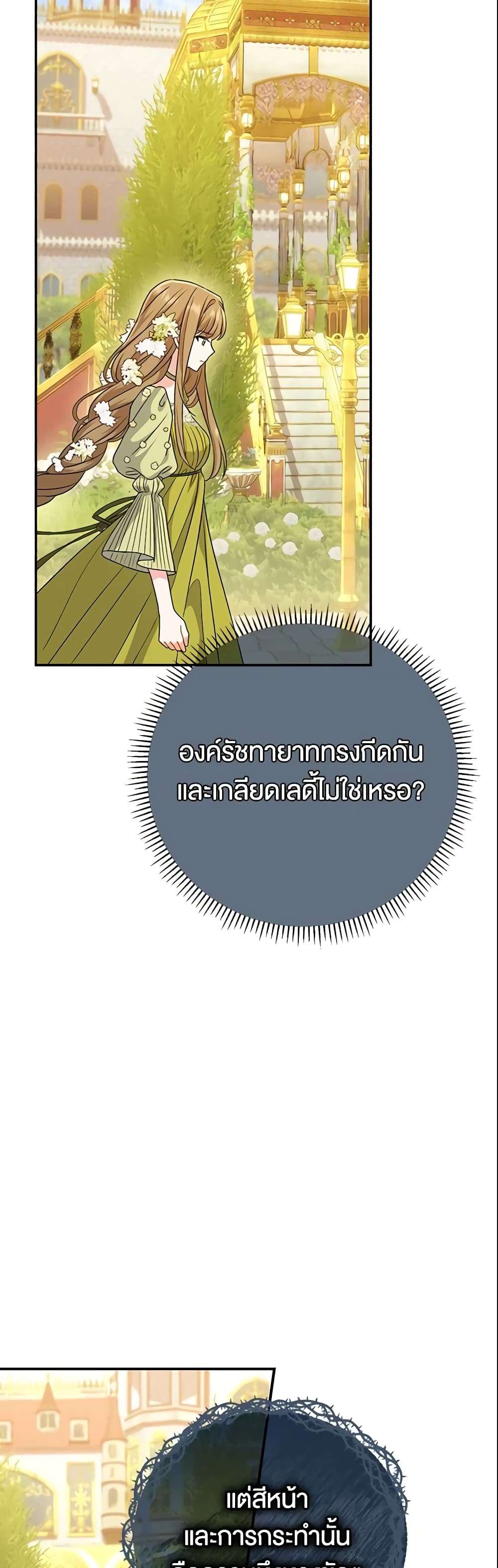 The Villain’s Match Is Too Perfect ตอนที่ 10 51