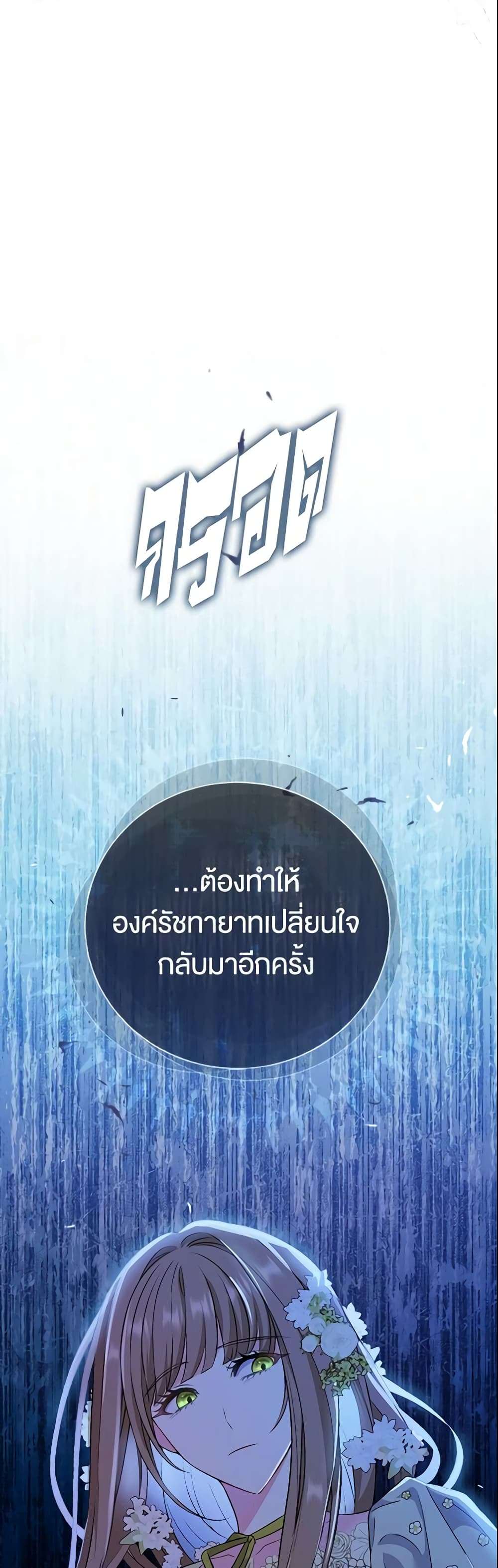 The Villain’s Match Is Too Perfect ตอนที่ 10 53