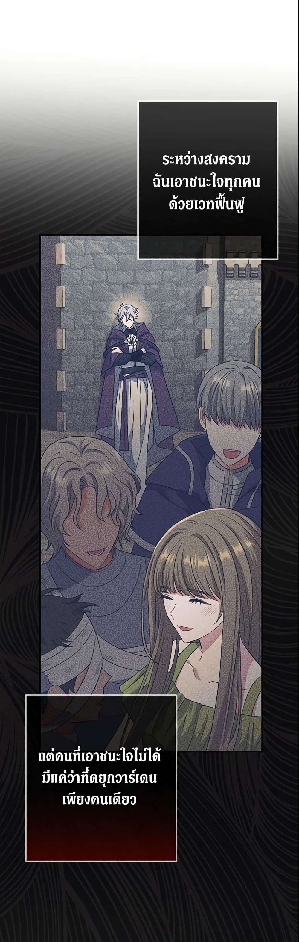 The Villain’s Match Is Too Perfect ตอนที่ 10 56