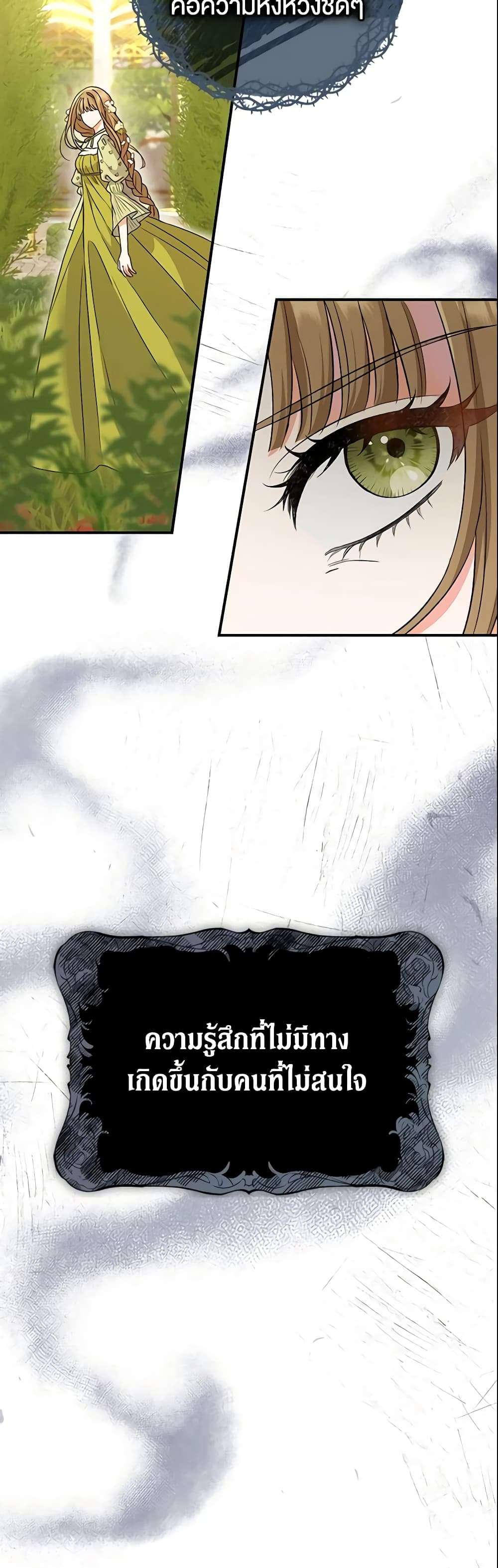 The Villain’s Match Is Too Perfect ตอนที่ 10 52