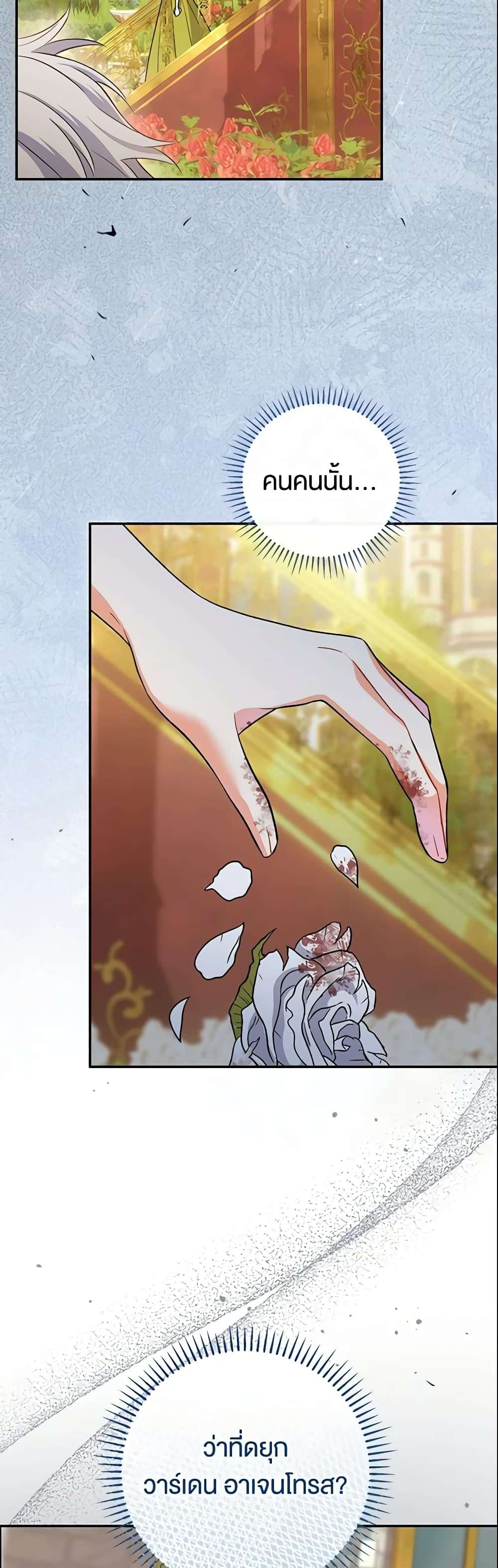 The Villain’s Match Is Too Perfect ตอนที่ 10 55