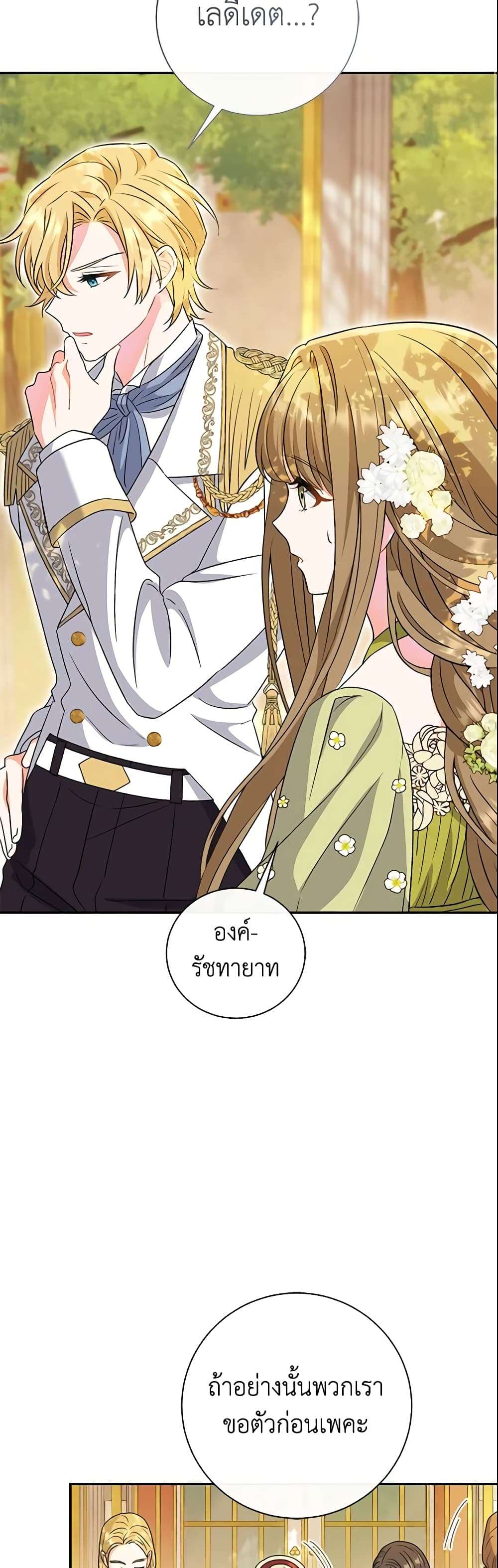 The Villain’s Match Is Too Perfect ตอนที่ 10 45