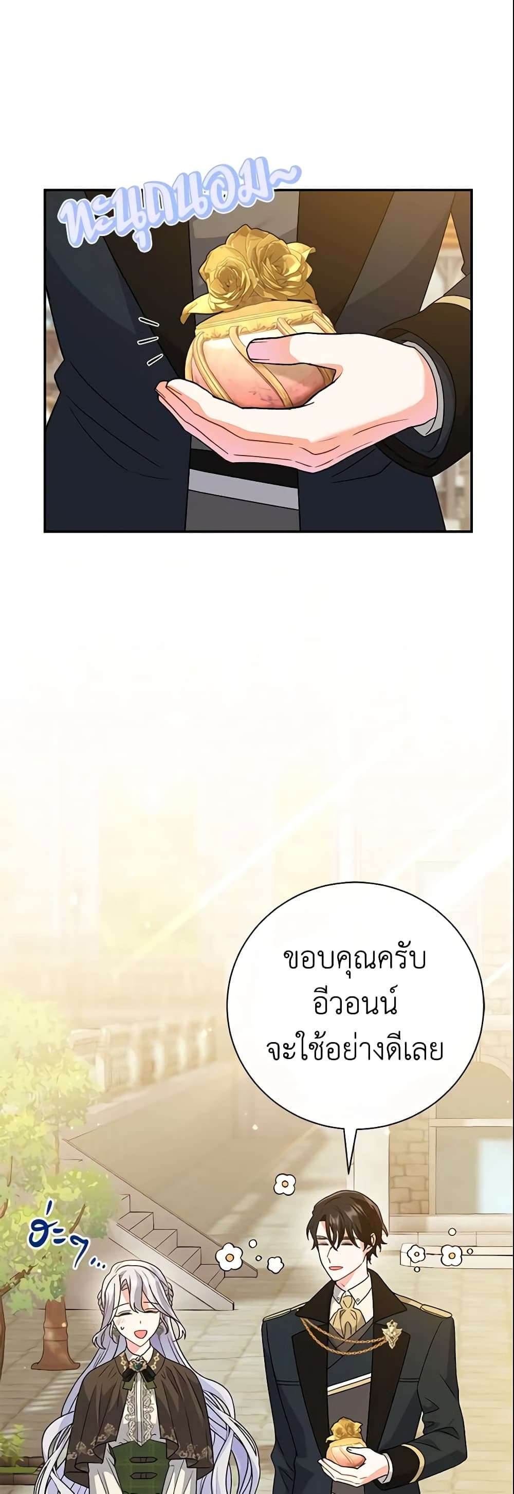 The Villain’s Match Is Too Perfect ตอนที่ 11 1