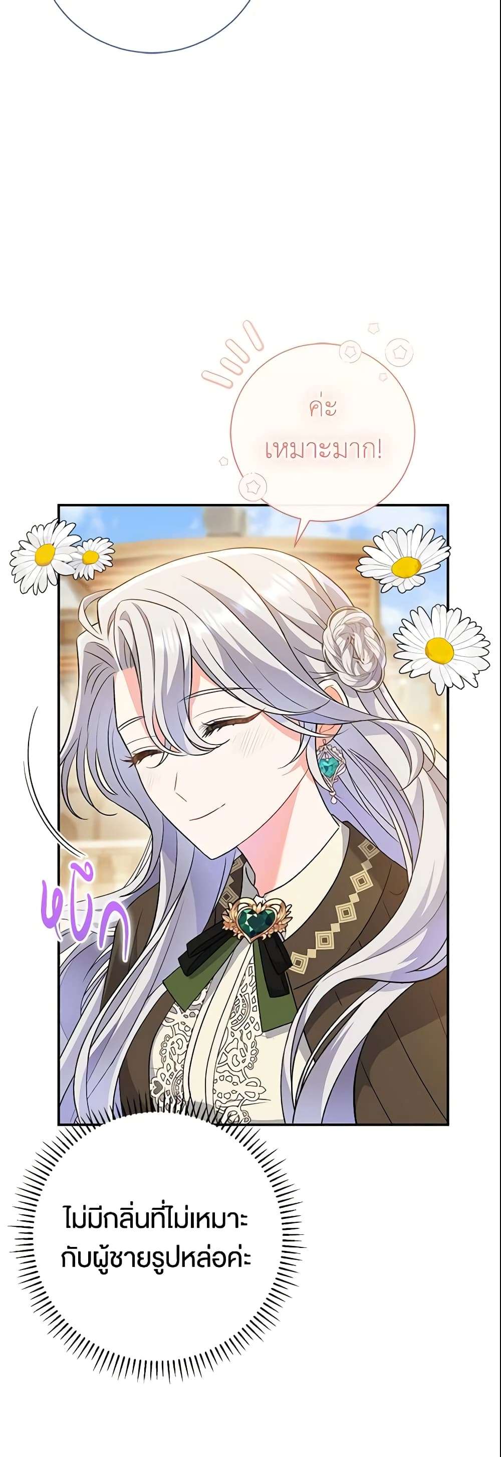 The Villain’s Match Is Too Perfect ตอนที่ 11 4