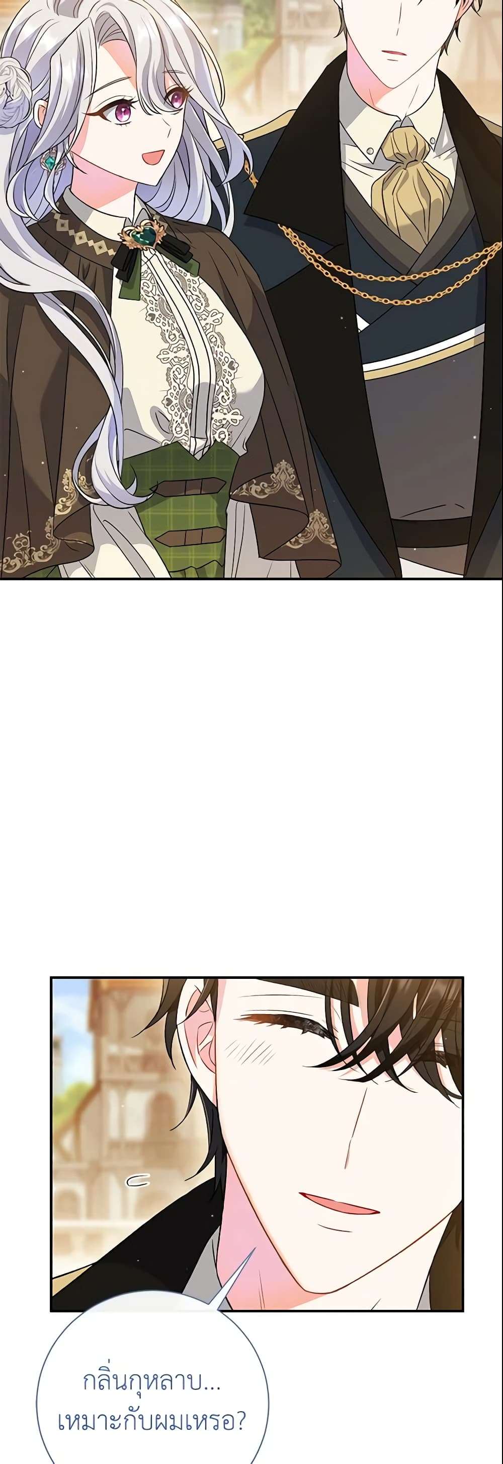 The Villain’s Match Is Too Perfect ตอนที่ 11 3