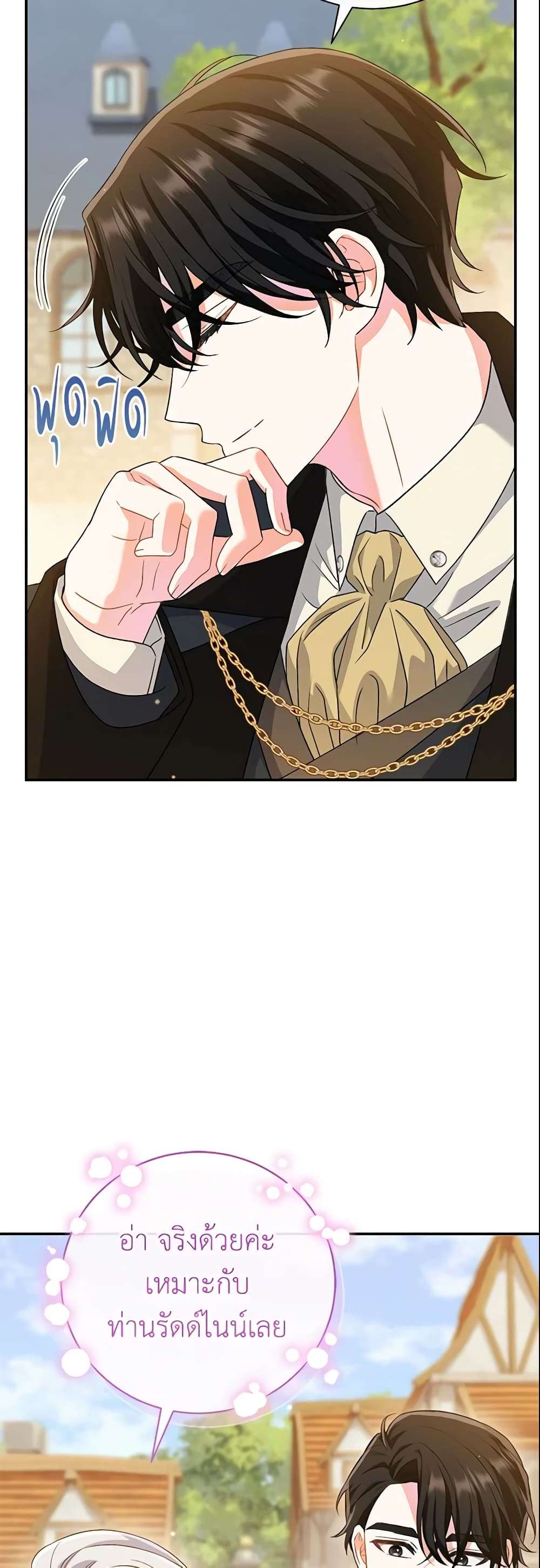 The Villain’s Match Is Too Perfect ตอนที่ 11 2