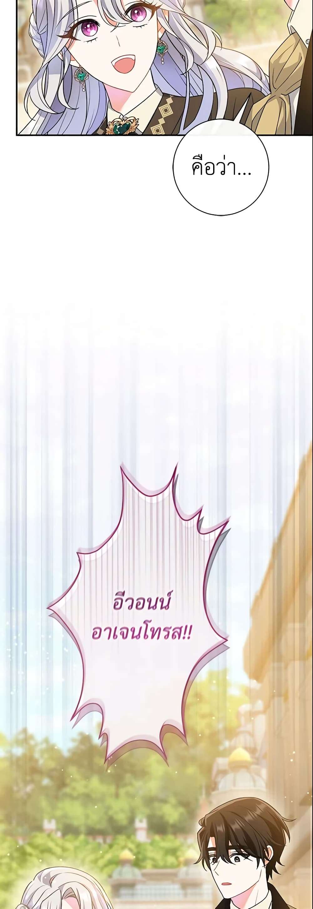 The Villain’s Match Is Too Perfect ตอนที่ 11 6