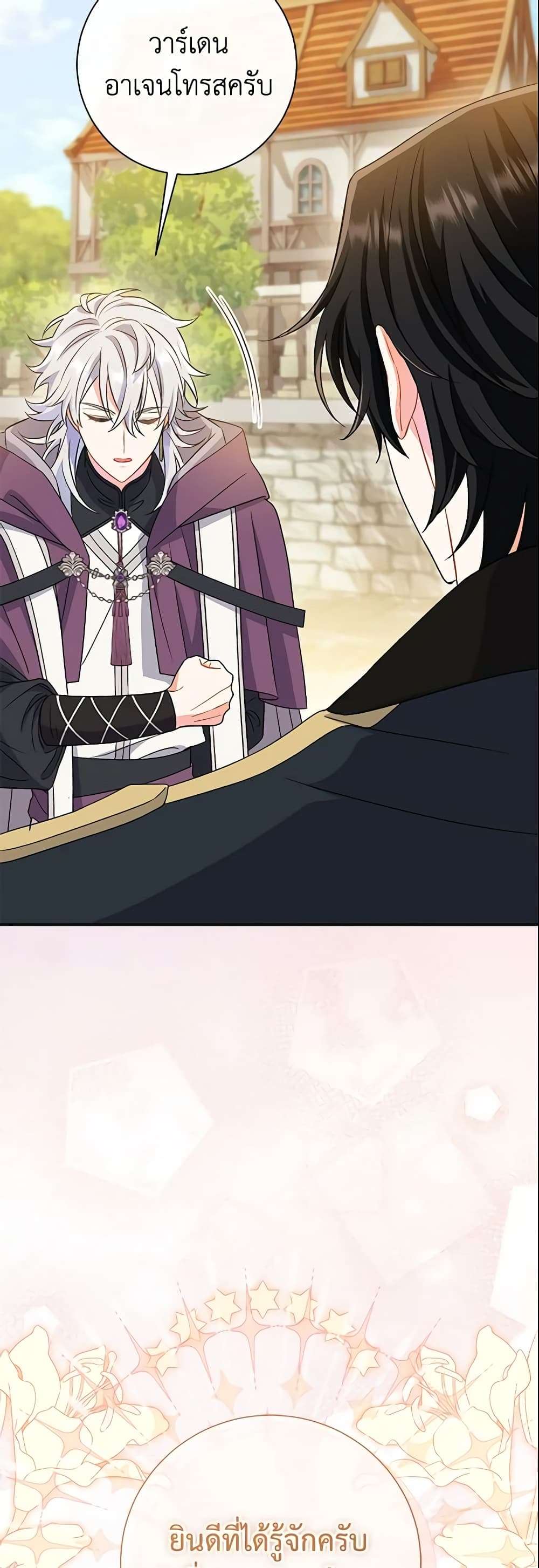 The Villain’s Match Is Too Perfect ตอนที่ 11 10