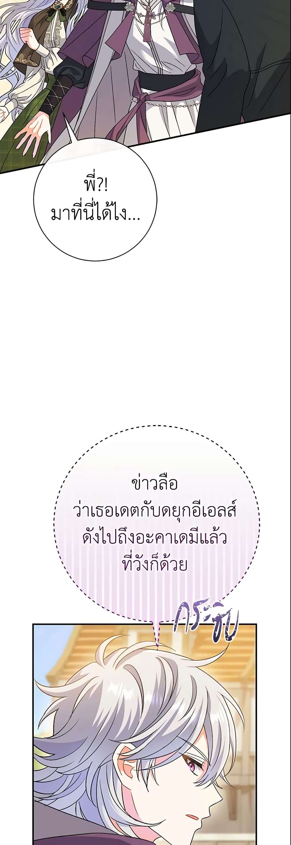 The Villain’s Match Is Too Perfect ตอนที่ 11 8