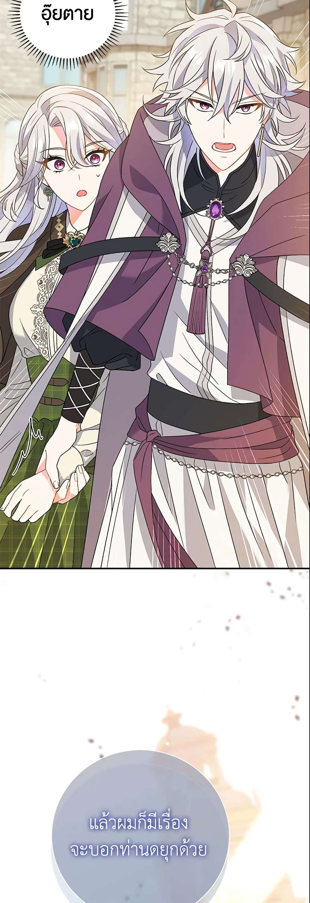 The Villain’s Match Is Too Perfect ตอนที่ 11 13