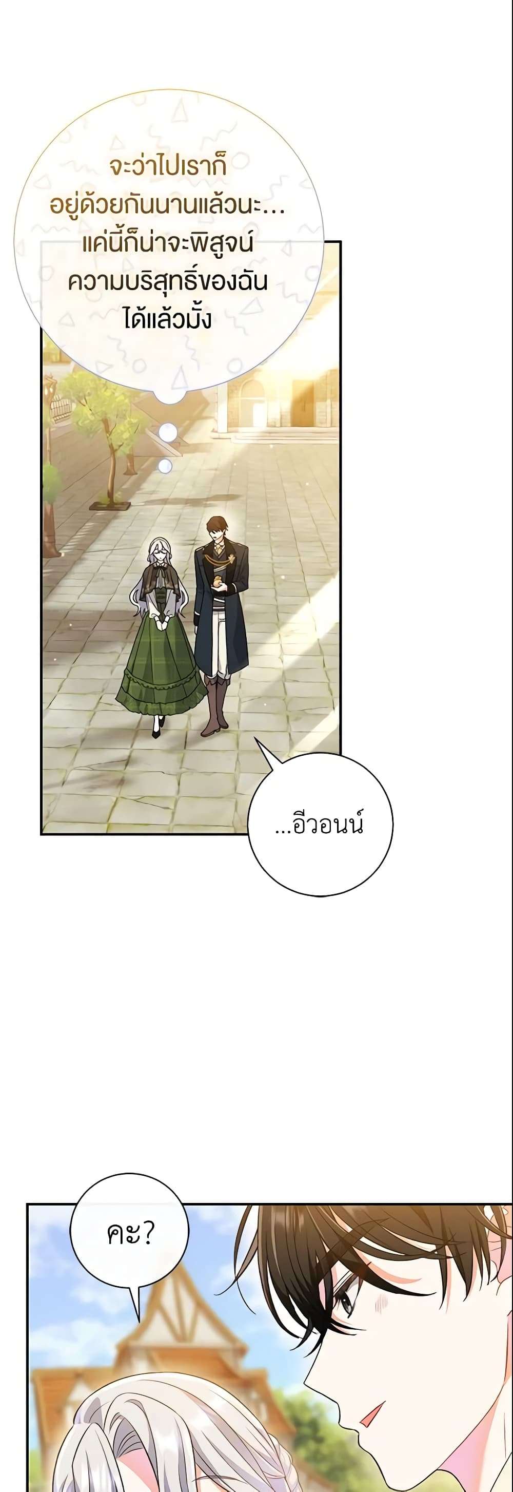 The Villain’s Match Is Too Perfect ตอนที่ 11 5