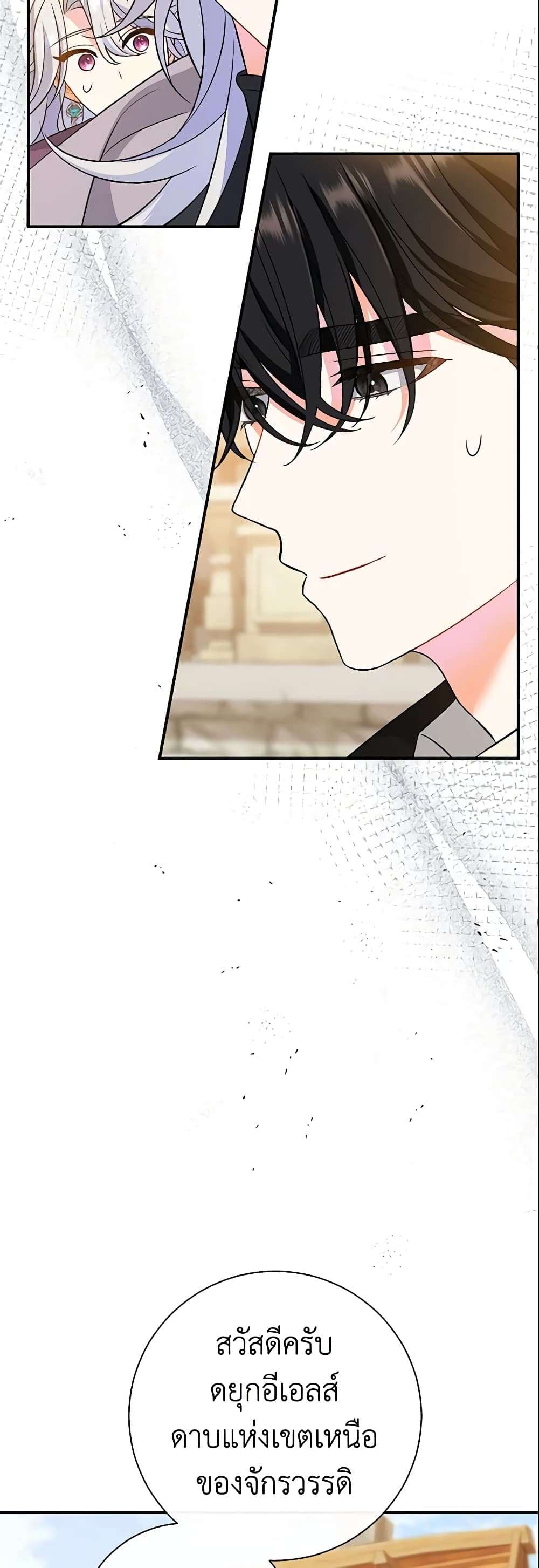 The Villain’s Match Is Too Perfect ตอนที่ 11 9