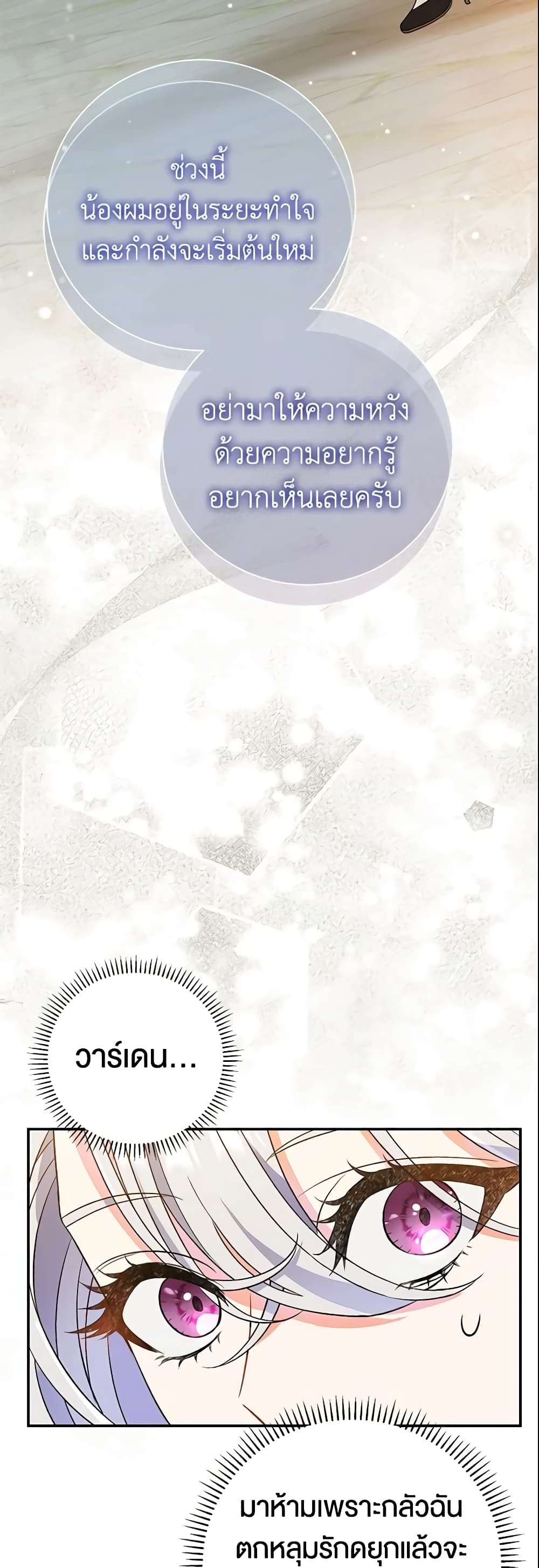 The Villain’s Match Is Too Perfect ตอนที่ 11 15