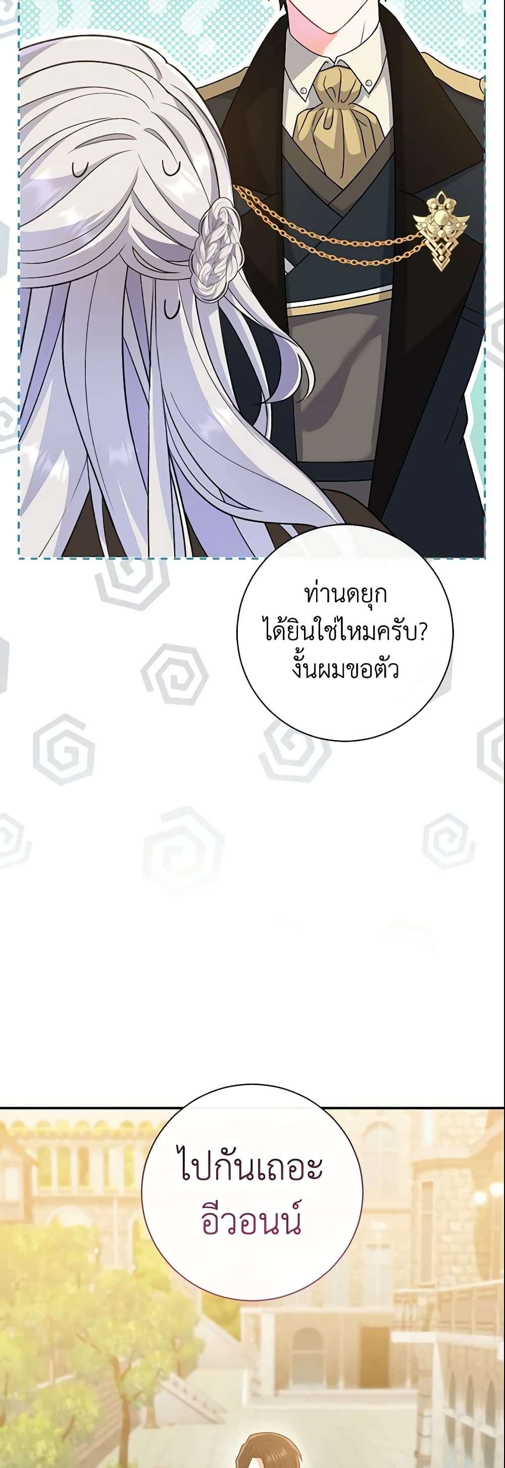 The Villain’s Match Is Too Perfect ตอนที่ 11 16