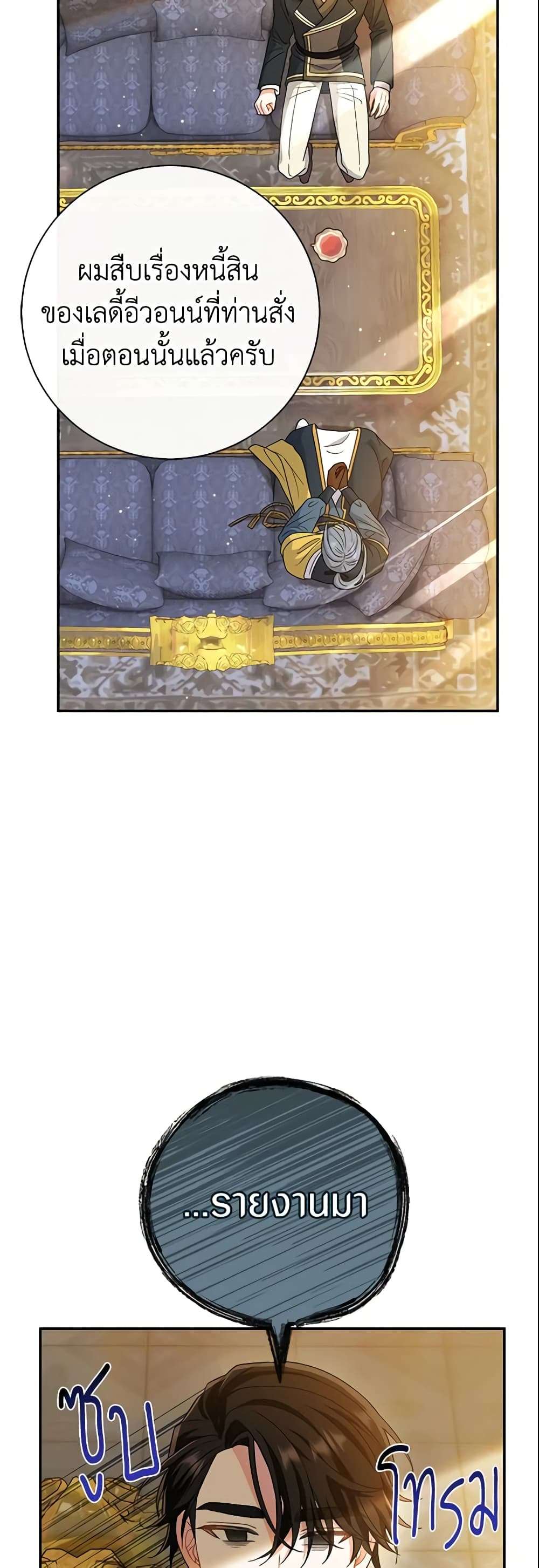 The Villain’s Match Is Too Perfect ตอนที่ 11 19