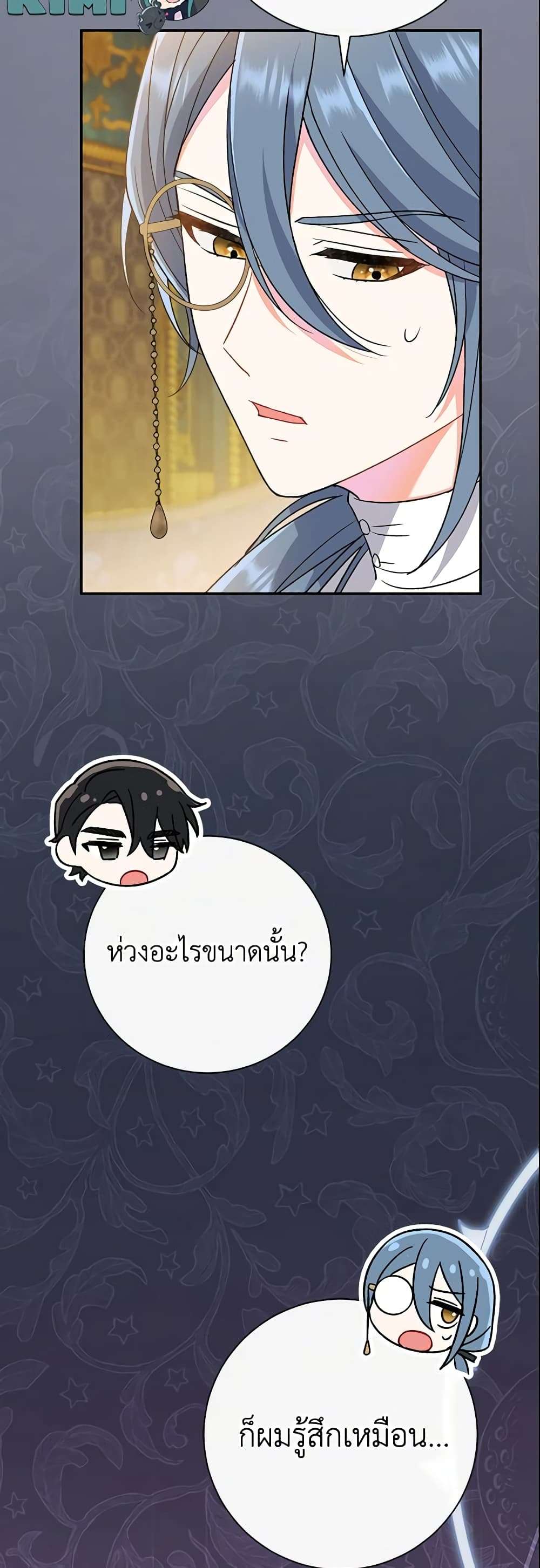 The Villain’s Match Is Too Perfect ตอนที่ 11 24
