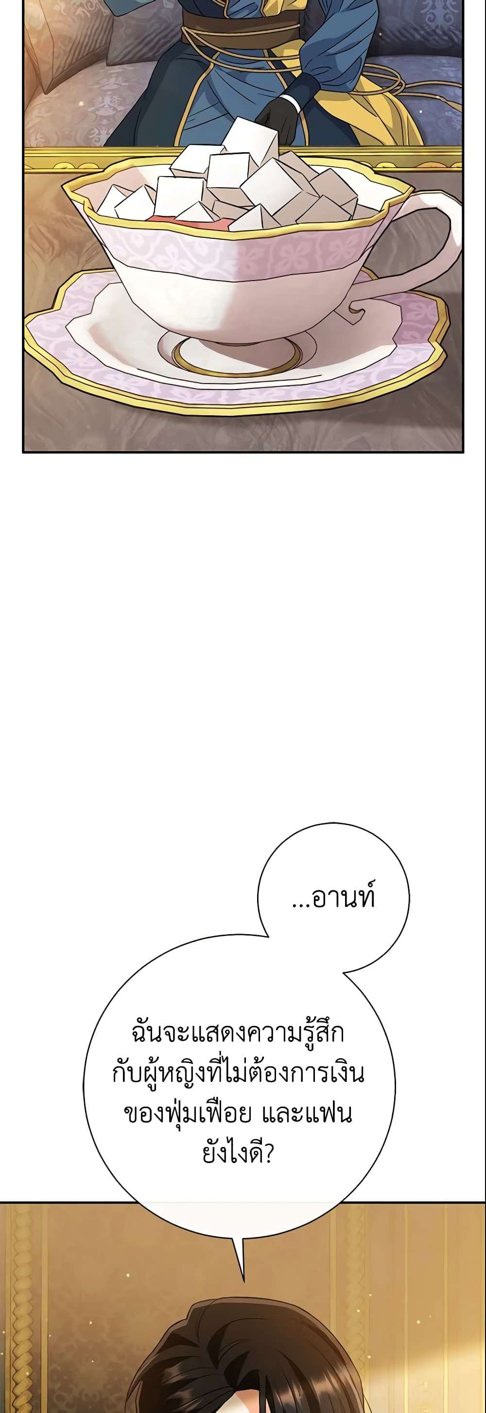 The Villain’s Match Is Too Perfect ตอนที่ 11 21