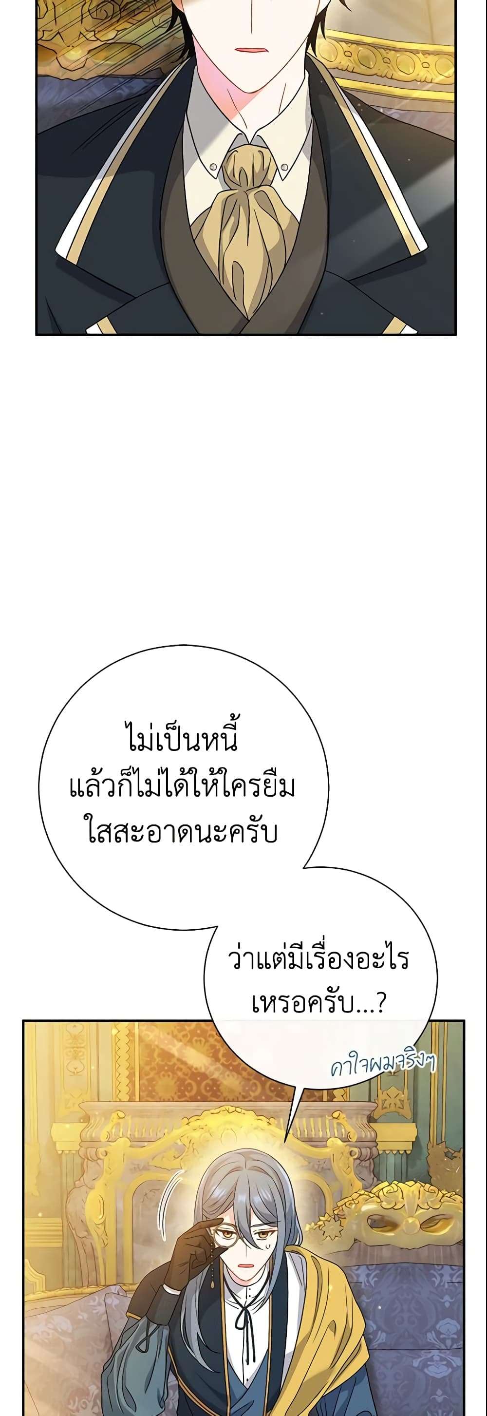 The Villain’s Match Is Too Perfect ตอนที่ 11 20