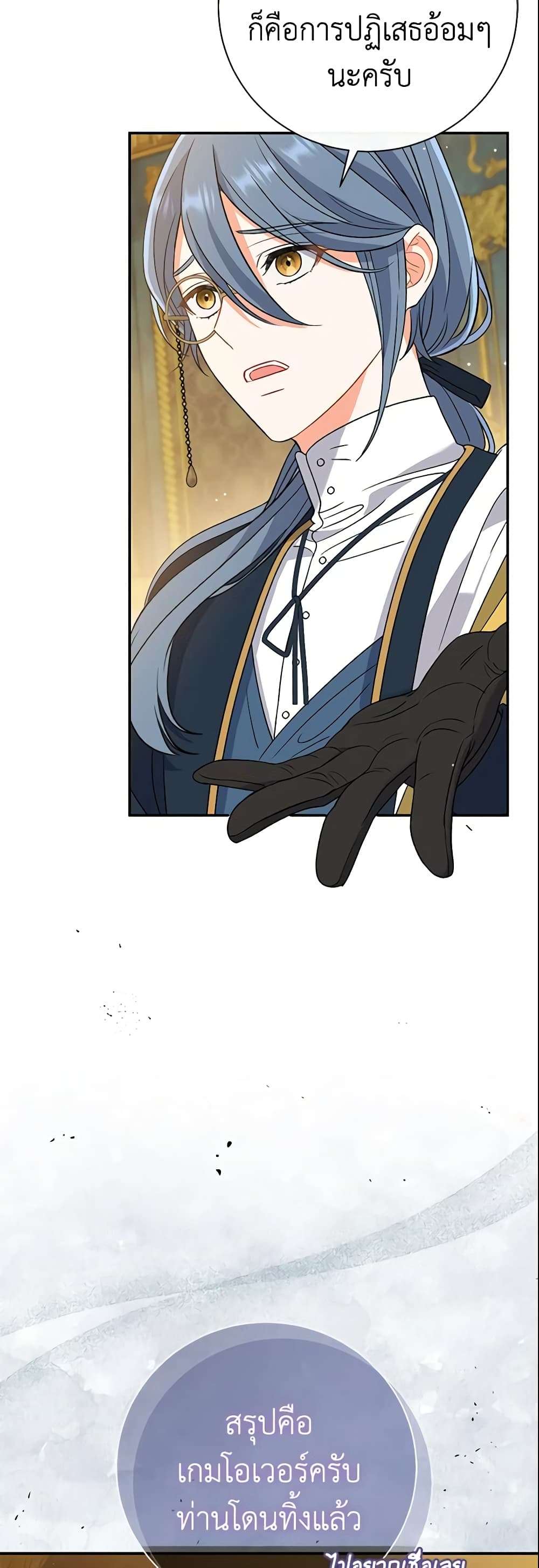 The Villain’s Match Is Too Perfect ตอนที่ 11 22